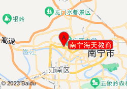 南宁海天教育