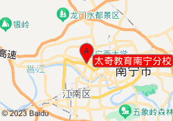太奇教育南宁分校