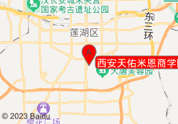 西安天佑米恩商学院