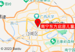 南宁东方启音儿童康复中心
