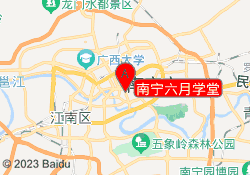 南宁六月学堂