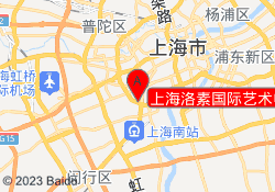 上海洛素国际艺术中心