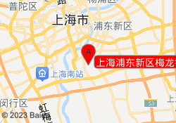 上海浦东新区梅龙镇烹饪专业学校