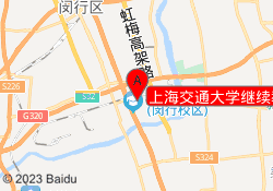上海交通大学继续教育