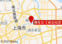 博视坊【闸北校区】