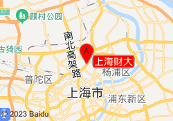上海财大