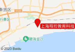 上海程控教育科技