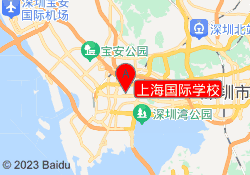 上海国际学校