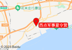 西点军事夏令营