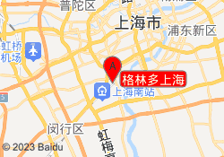 格林多上海
