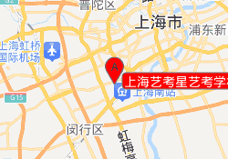 上海艺考星艺考学校
