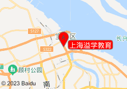 上海溢学教育