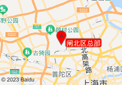 闸北区总部