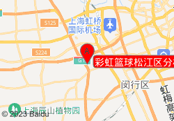 彩虹篮球松江区分校