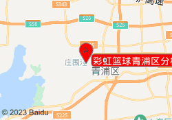 彩虹篮球青浦区分校3