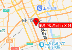 彩虹篮球闵行区分校