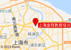 上海金程教育培训