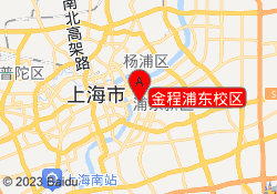 金程浦东校区