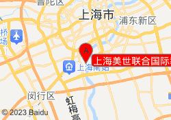 上海美世联合国际教育