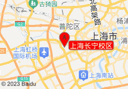 上海长宁校区