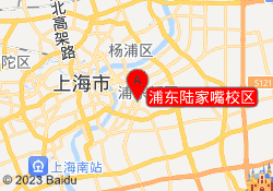 浦东陆家嘴校区
