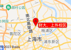 财大、上外校区