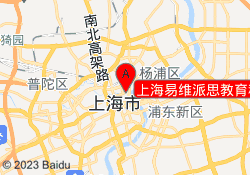 上海易维派思教育科技