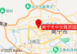 南宁市中加雅思国际英语学校