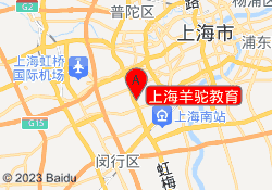 上海羊驼教育