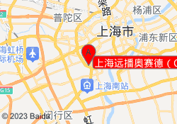 上海远播奥赛德（OSSD）课程中心