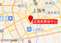 远播奥赛德中心