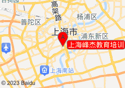 上海峰杰教育培训