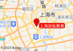 上海加佑教育