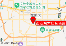 西安东方启音语言康复