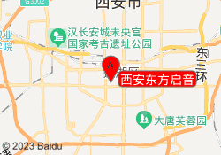 西安东方启音