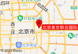 北京美世联合国际教育
