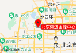 北京海淀金源中心