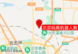 北京码高机器人教育天通苑