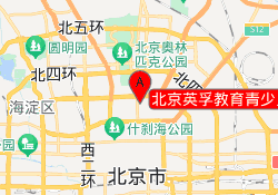 北京英孚教育青少儿英语