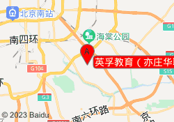 英孚教育（亦庄华联力宝中心）