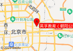 英孚教育（朝阳公园中心）