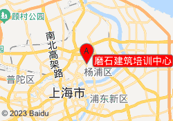 磨石建筑培训中心