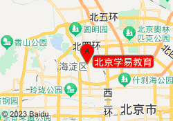 北京学易教育