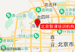 北京智课培训机构