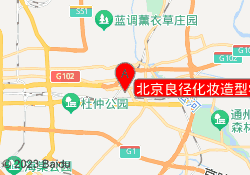 北京良径化妆造型学校