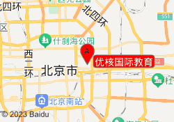 优核国际教育