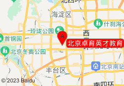 北京卓育英才教育