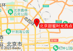 北京甜蜜时光西点蛋糕烘焙培训中心