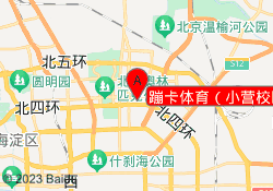 蹦卡体育（小营校区）