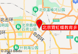 北京霓虹蝶教育多语种培训留学中心